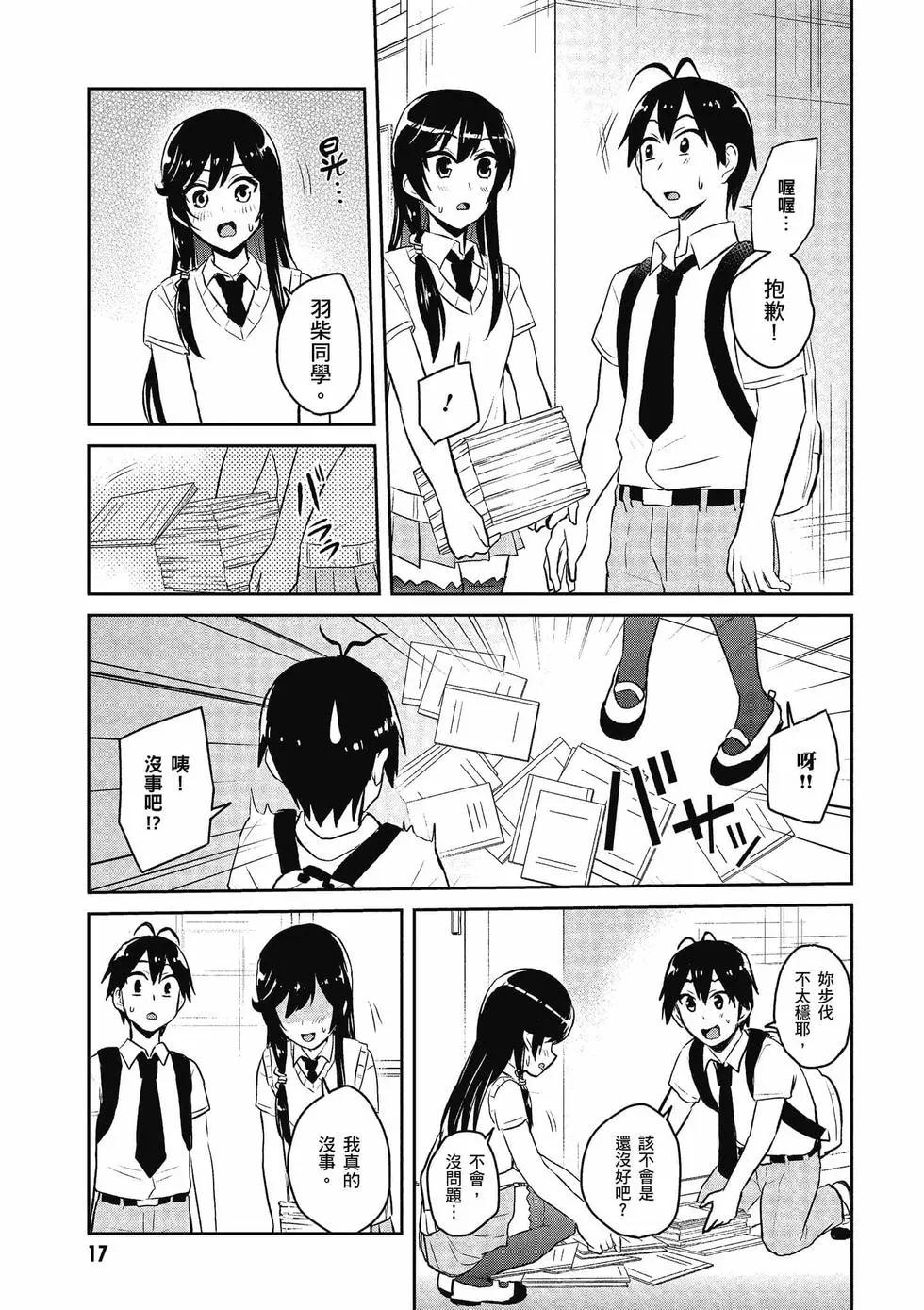《辣妹与我的第一次》第07卷 第18页