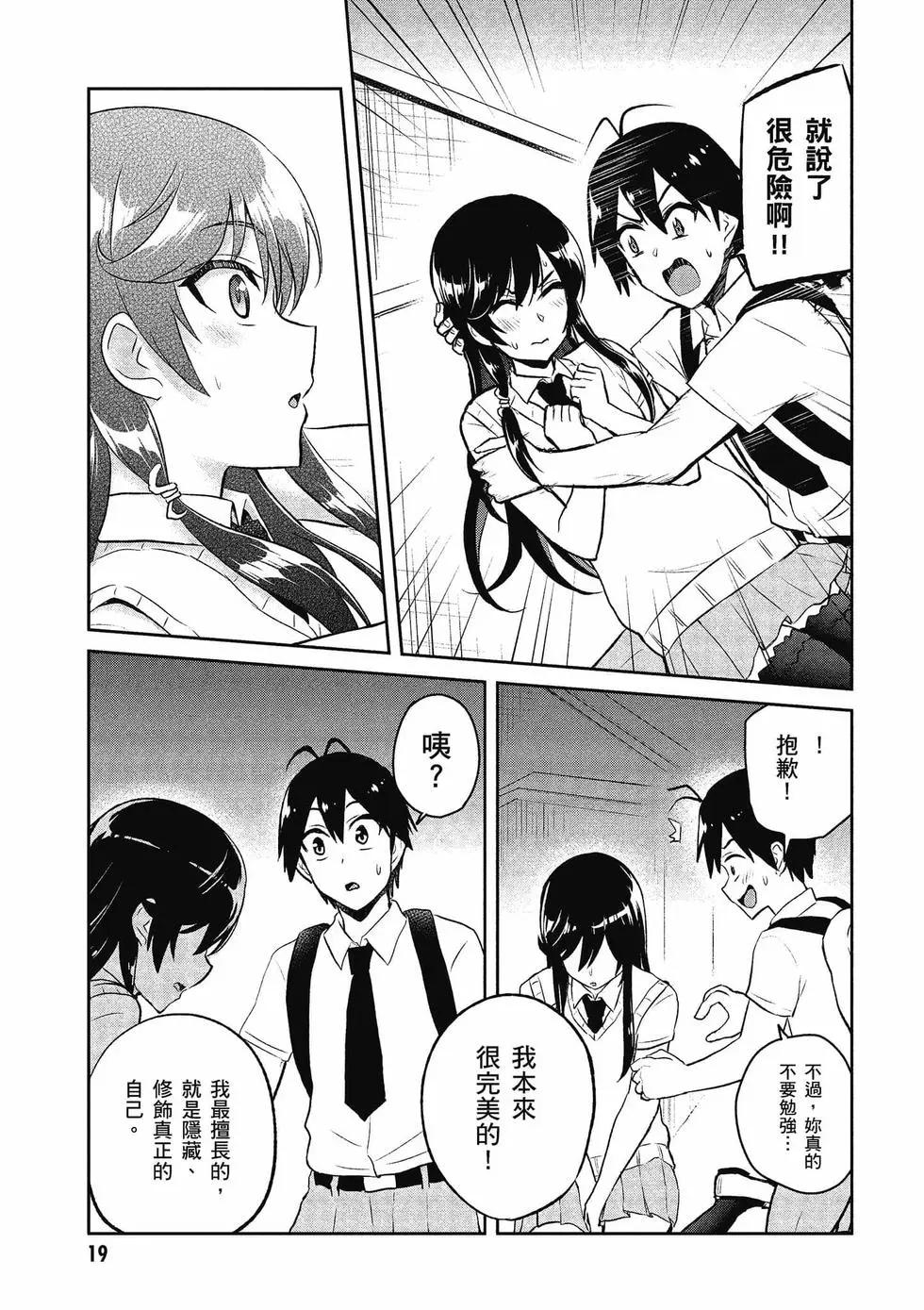 《辣妹与我的第一次》第07卷 第20页