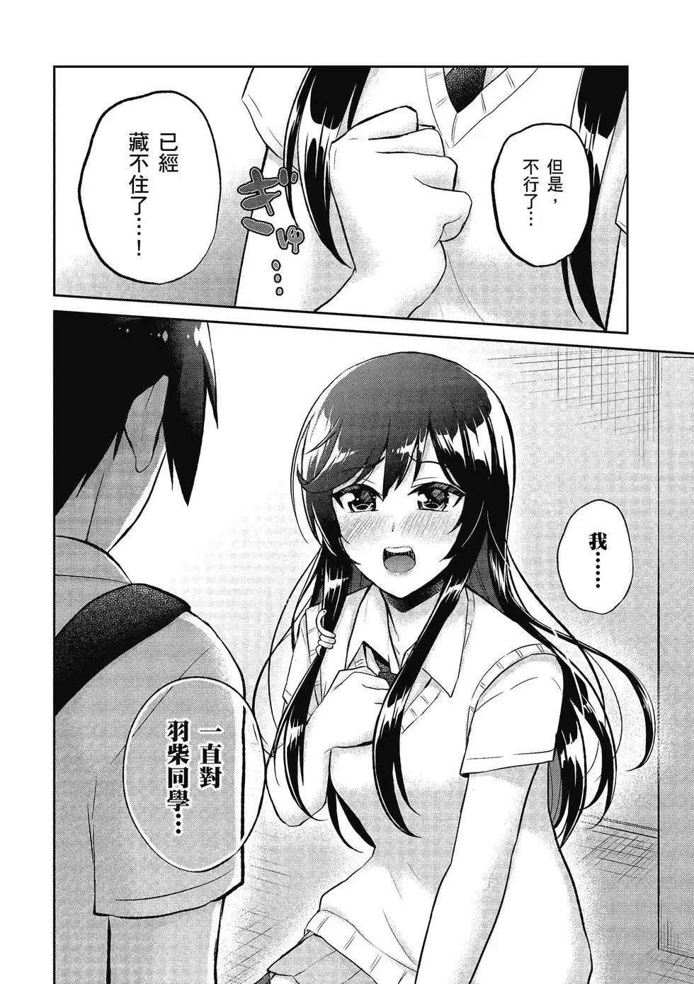 《辣妹与我的第一次》第07卷 第21页