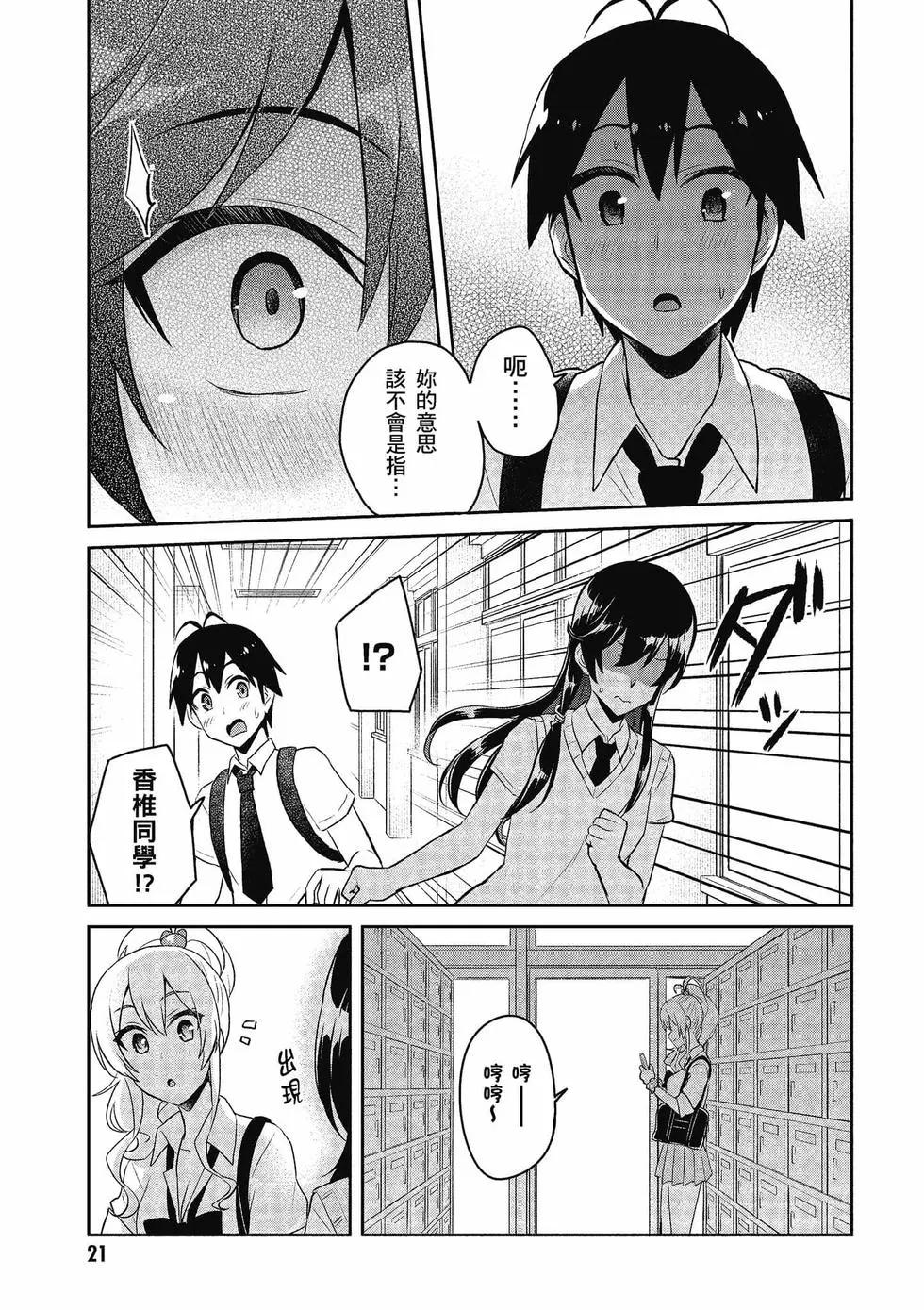 《辣妹与我的第一次》第07卷 第22页