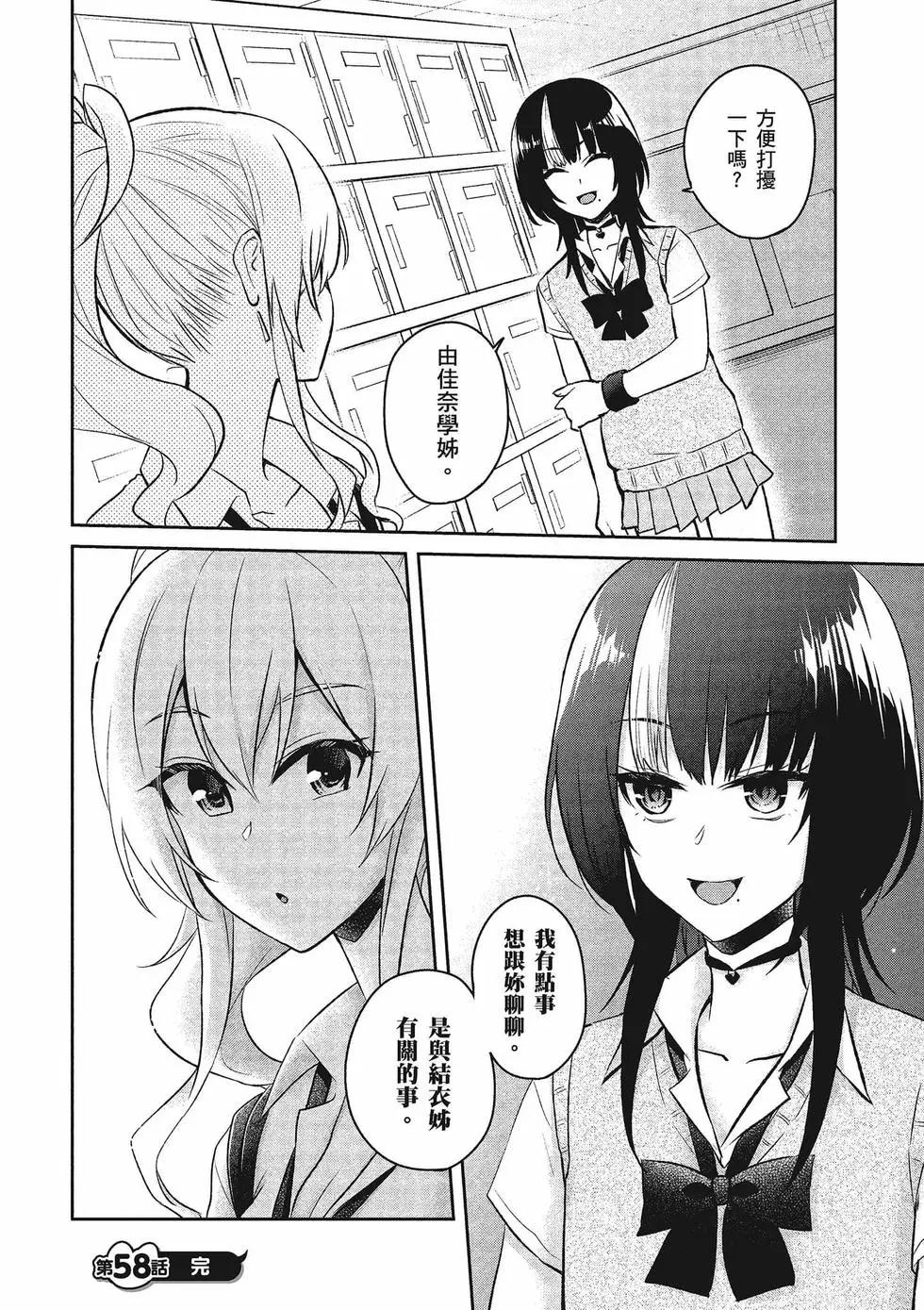 《辣妹与我的第一次》第07卷 第23页