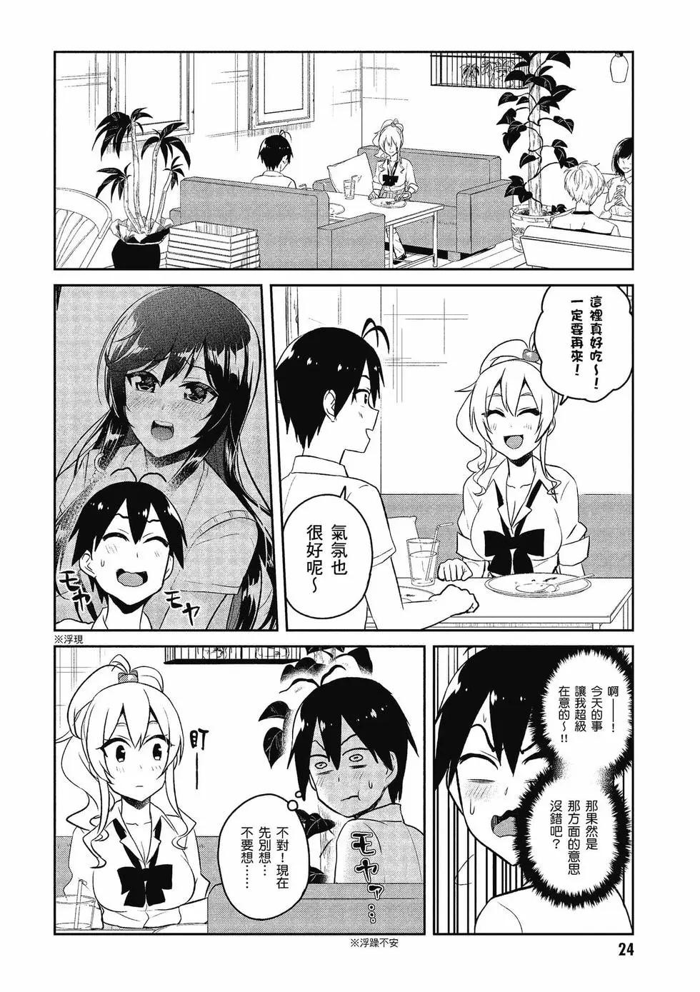 《辣妹与我的第一次》第07卷 第25页