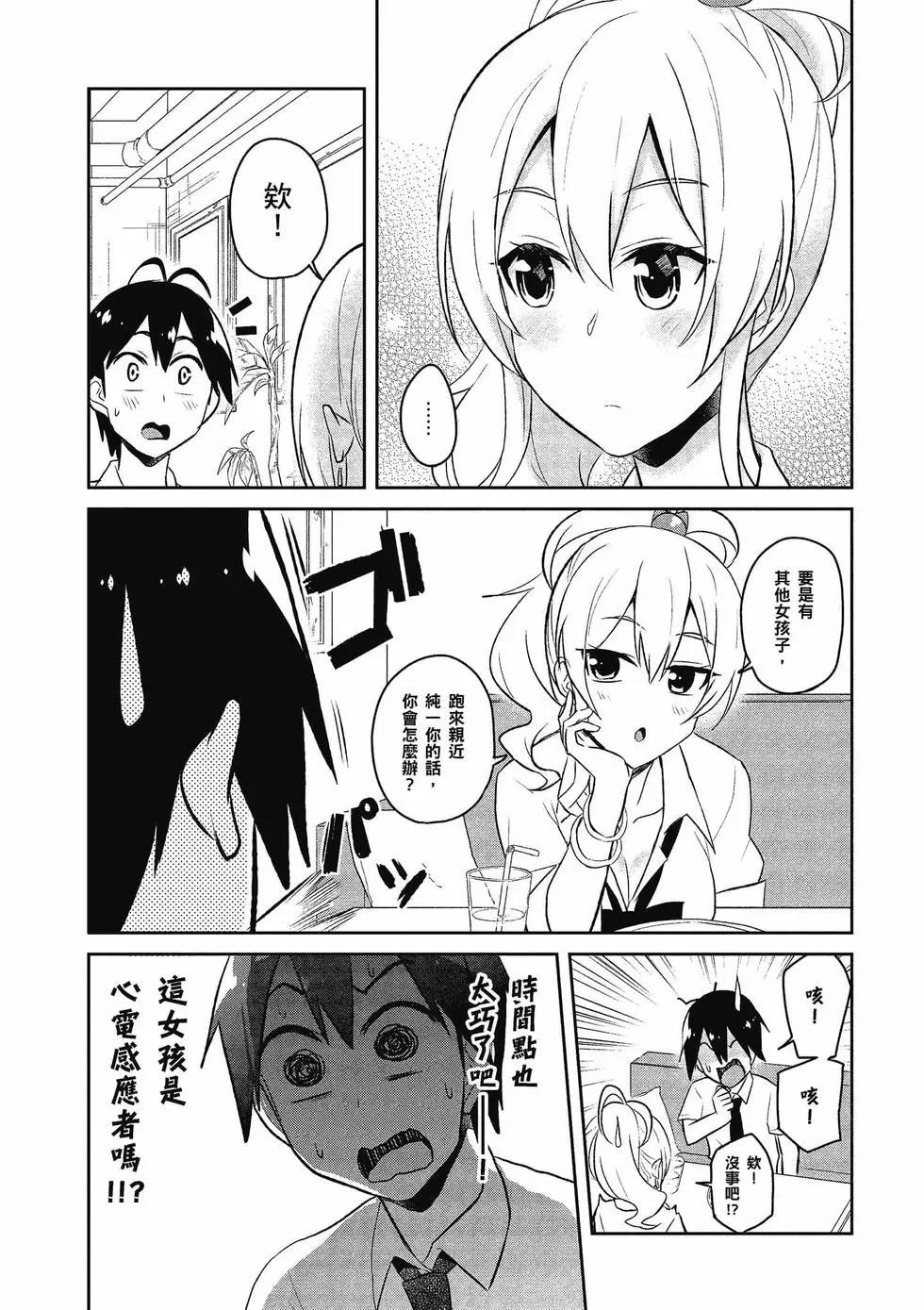 《辣妹与我的第一次》第07卷 第26页