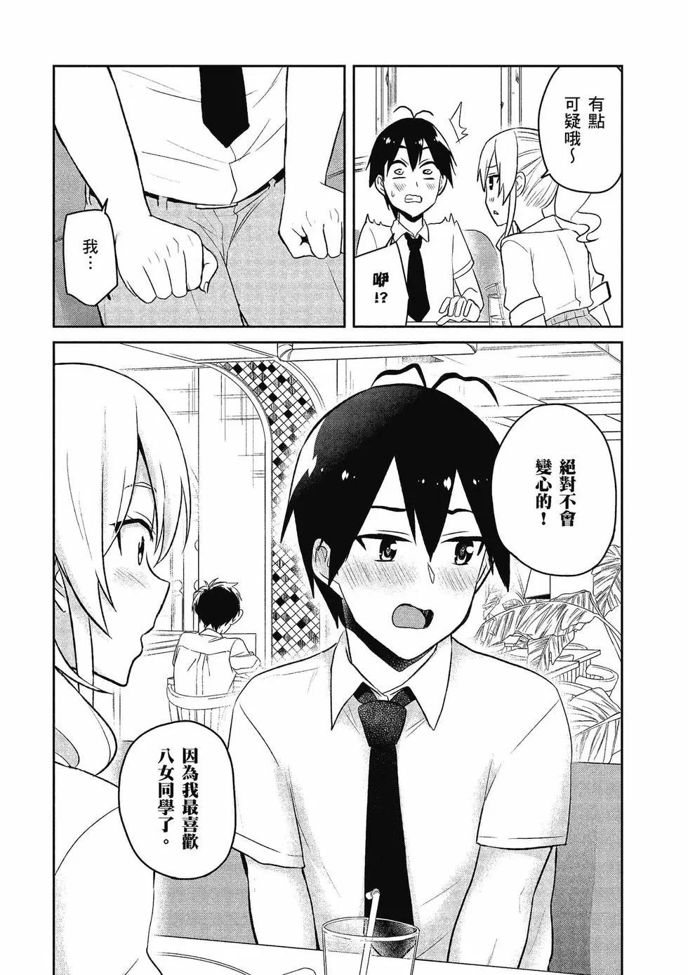 《辣妹与我的第一次》第07卷 第27页