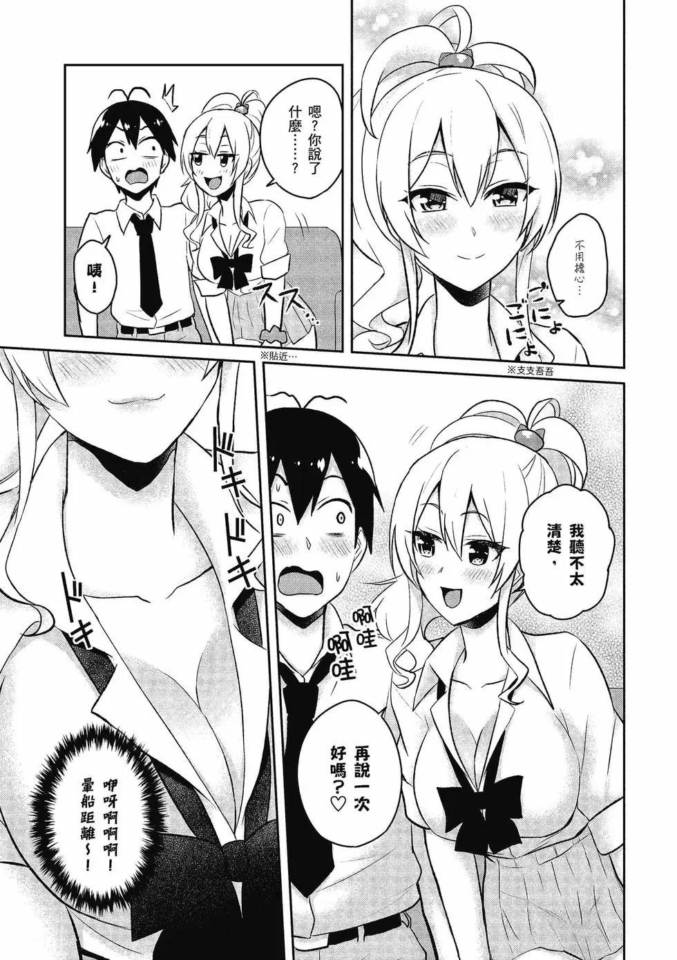 《辣妹与我的第一次》第07卷 第28页