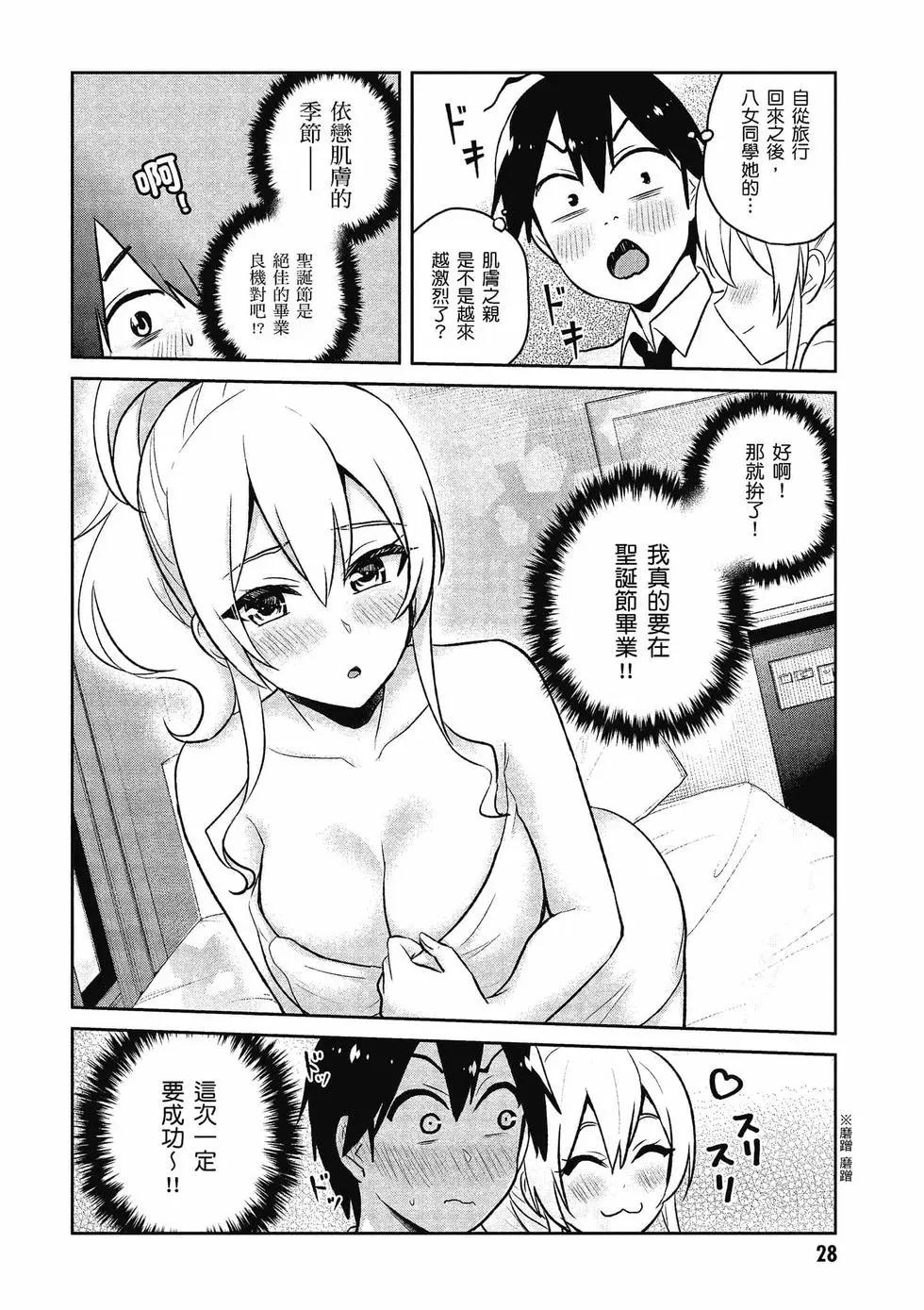 《辣妹与我的第一次》第07卷 第29页
