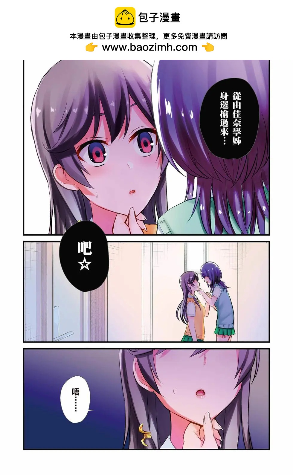 《辣妹与我的第一次》第07卷 第2页