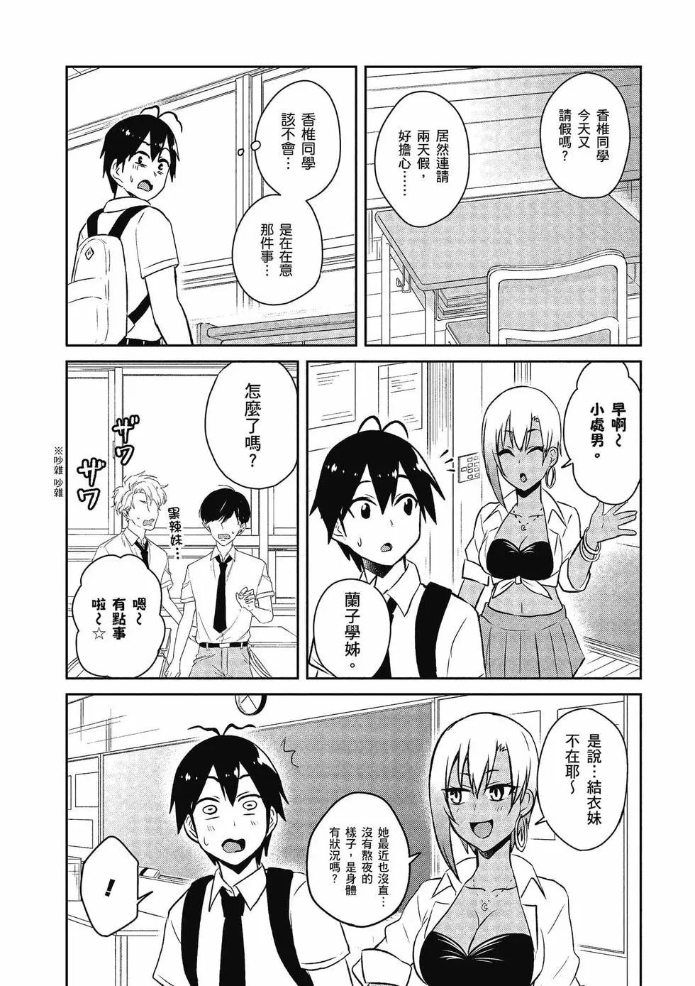 《辣妹与我的第一次》第07卷 第30页