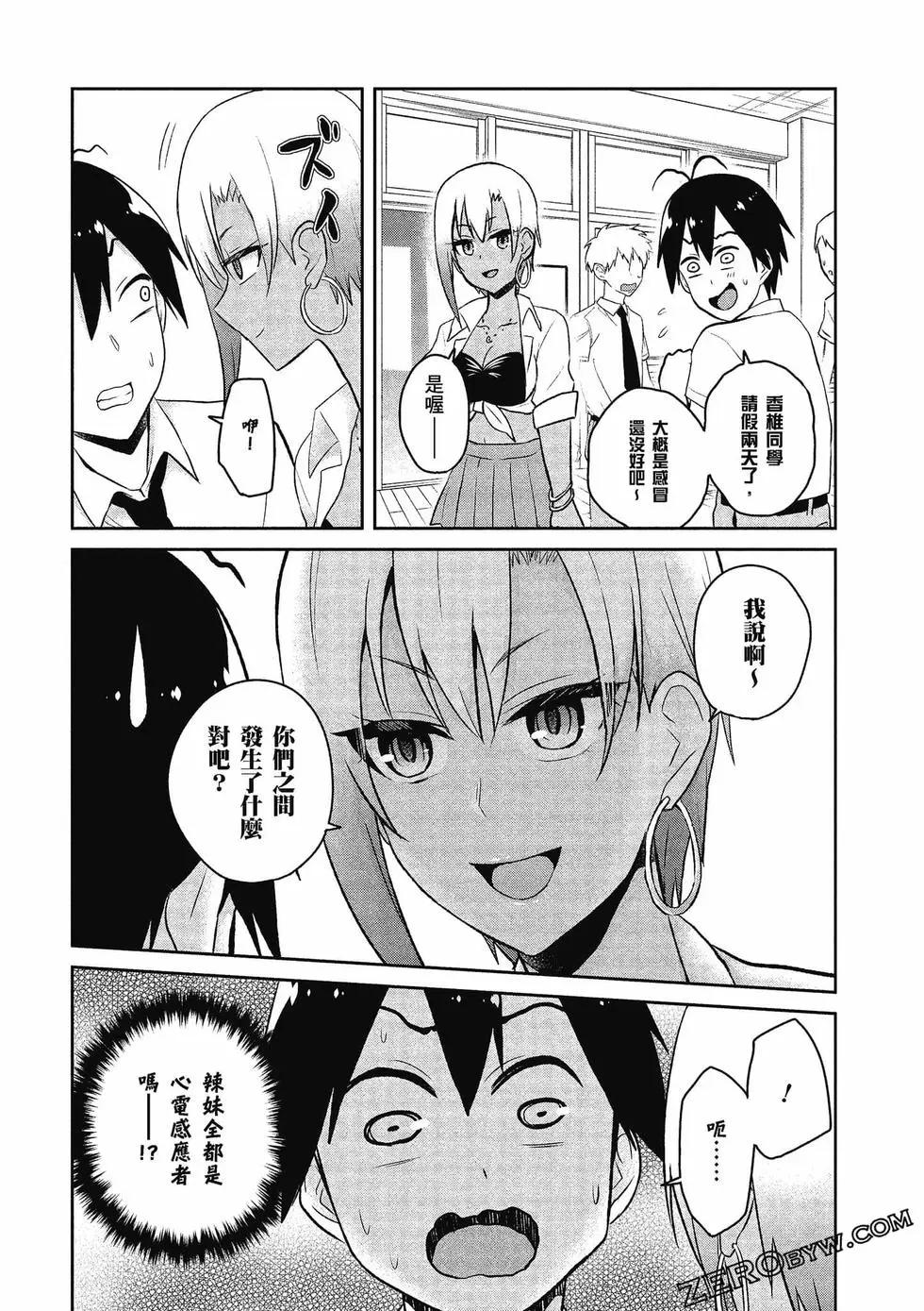 《辣妹与我的第一次》第07卷 第31页