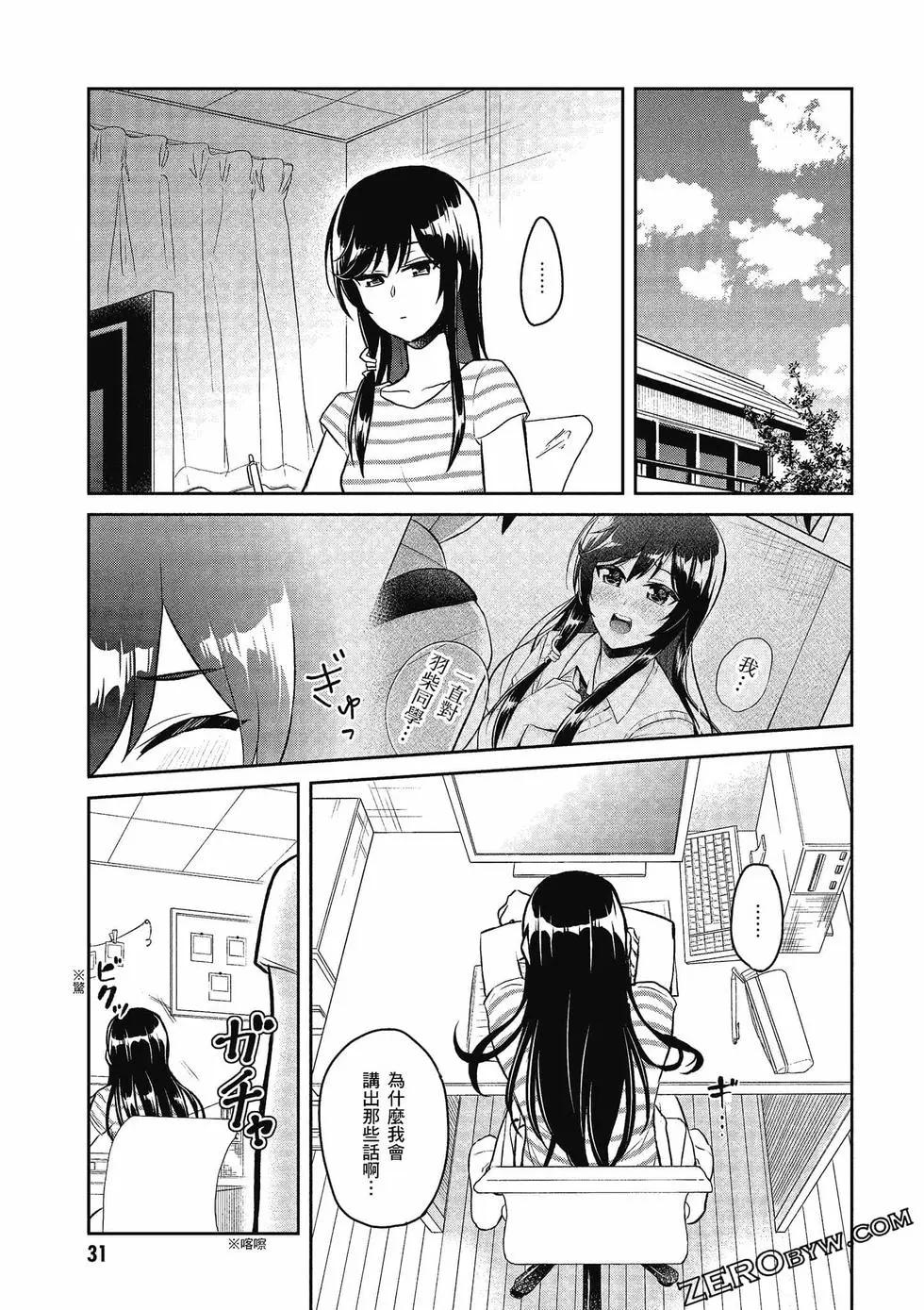 《辣妹与我的第一次》第07卷 第32页