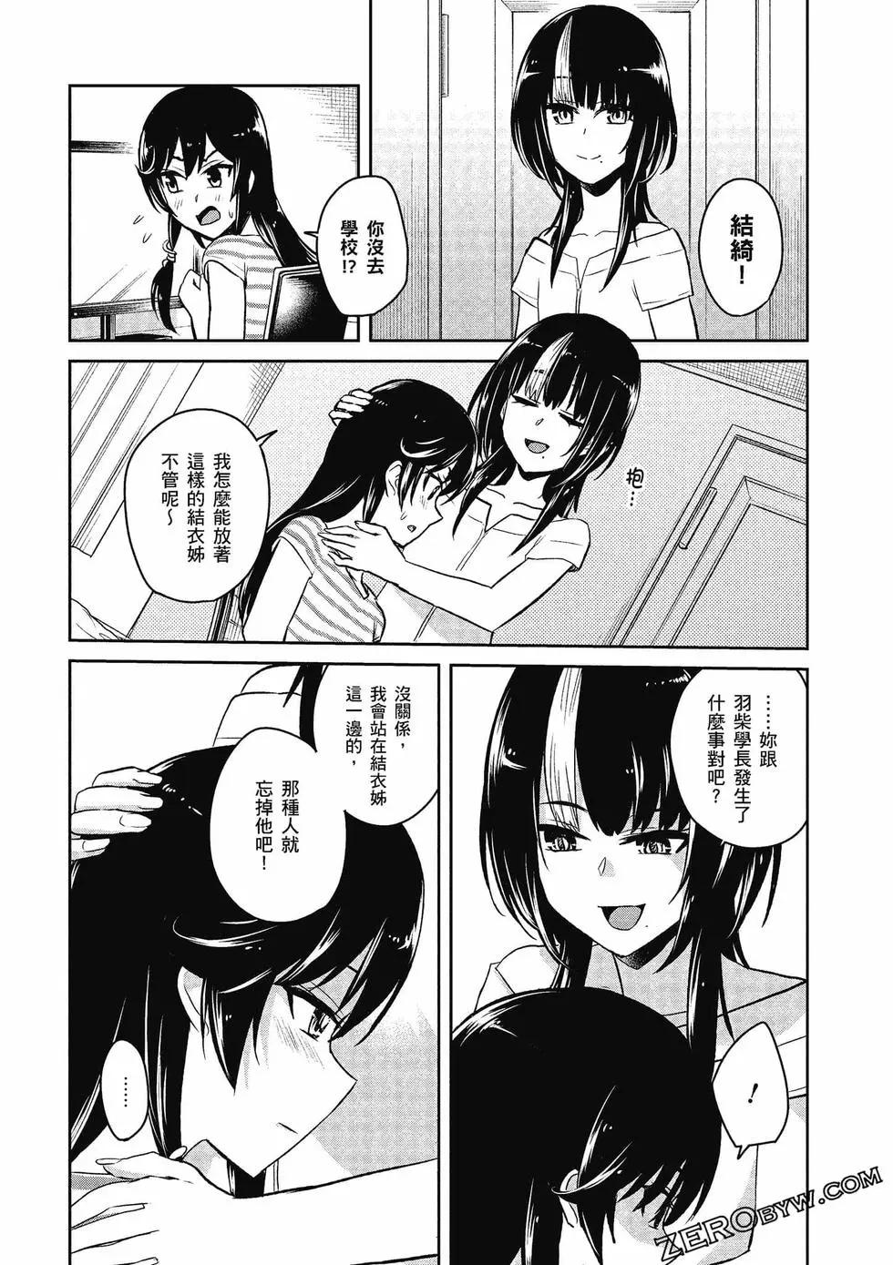 《辣妹与我的第一次》第07卷 第33页