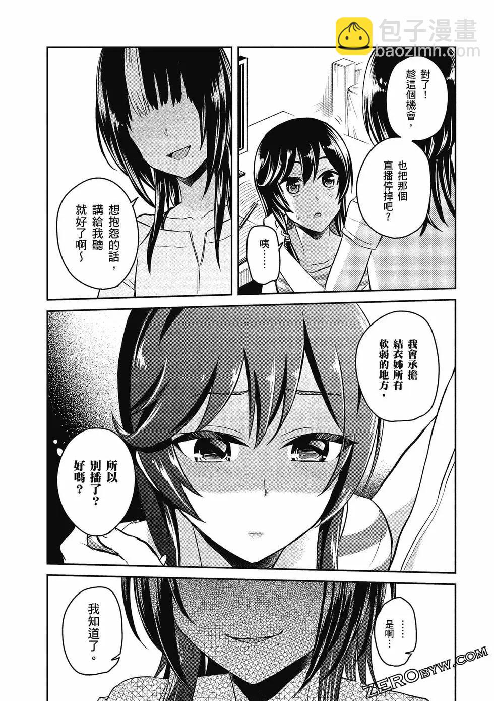 《辣妹与我的第一次》第07卷 第34页