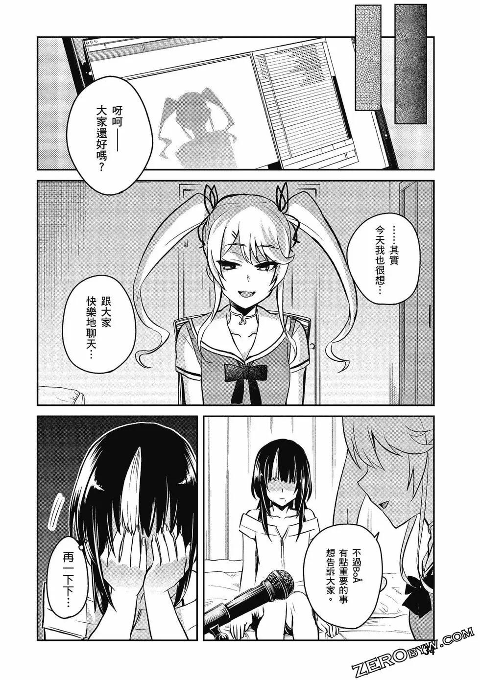 《辣妹与我的第一次》第07卷 第35页