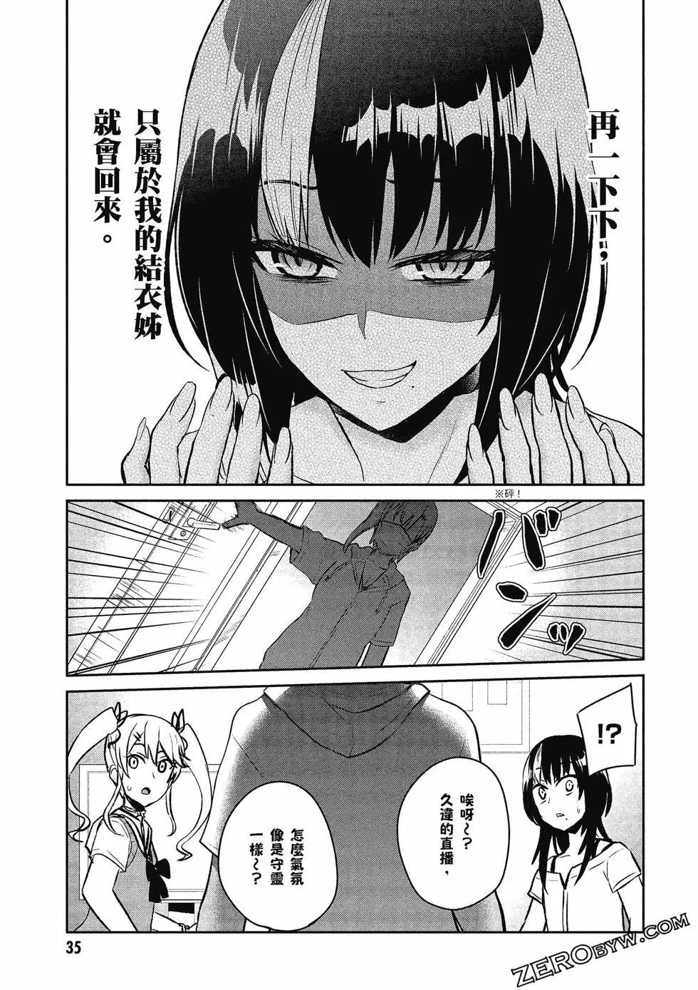 《辣妹与我的第一次》第07卷 第36页