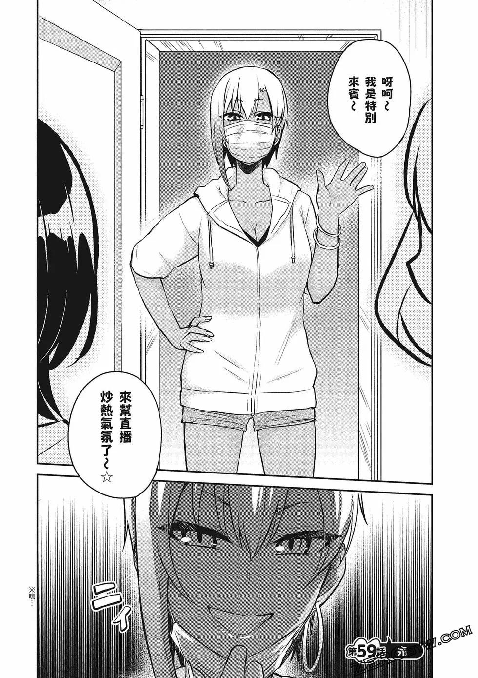 《辣妹与我的第一次》第07卷 第37页