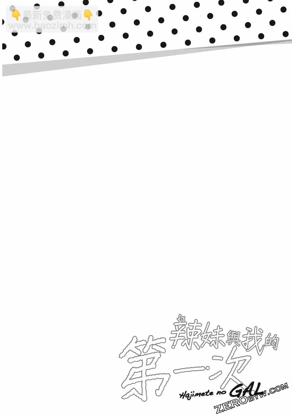 《辣妹与我的第一次》第07卷 第39页