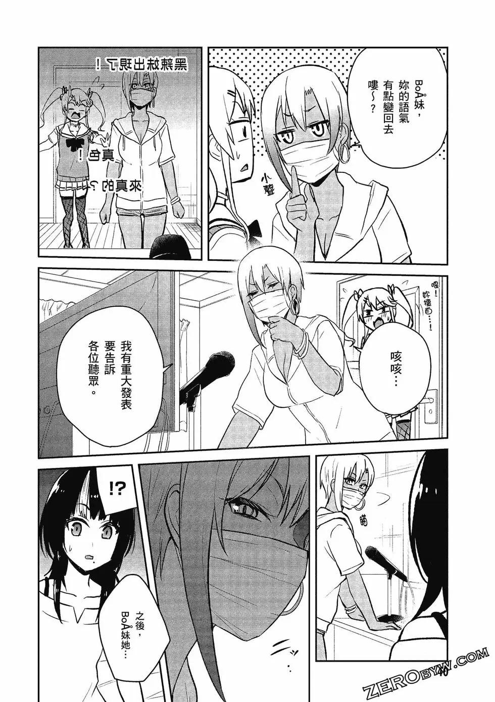 《辣妹与我的第一次》第07卷 第41页