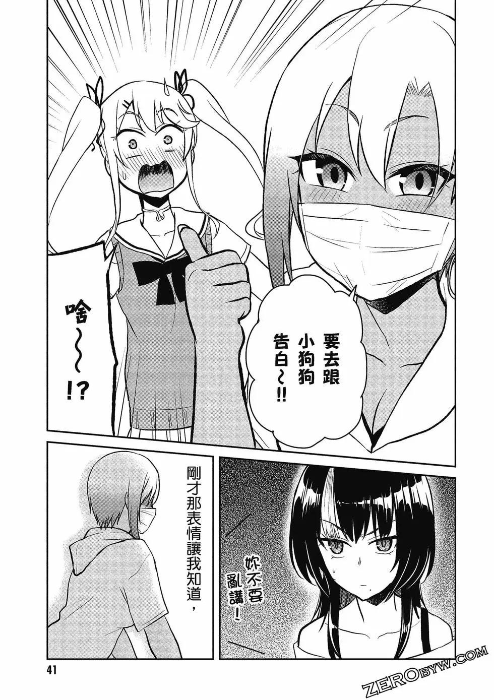 《辣妹与我的第一次》第07卷 第42页