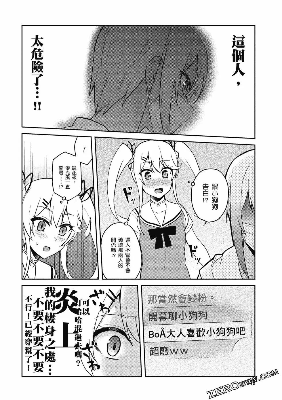 《辣妹与我的第一次》第07卷 第43页