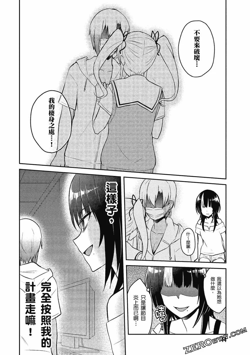 《辣妹与我的第一次》第07卷 第45页