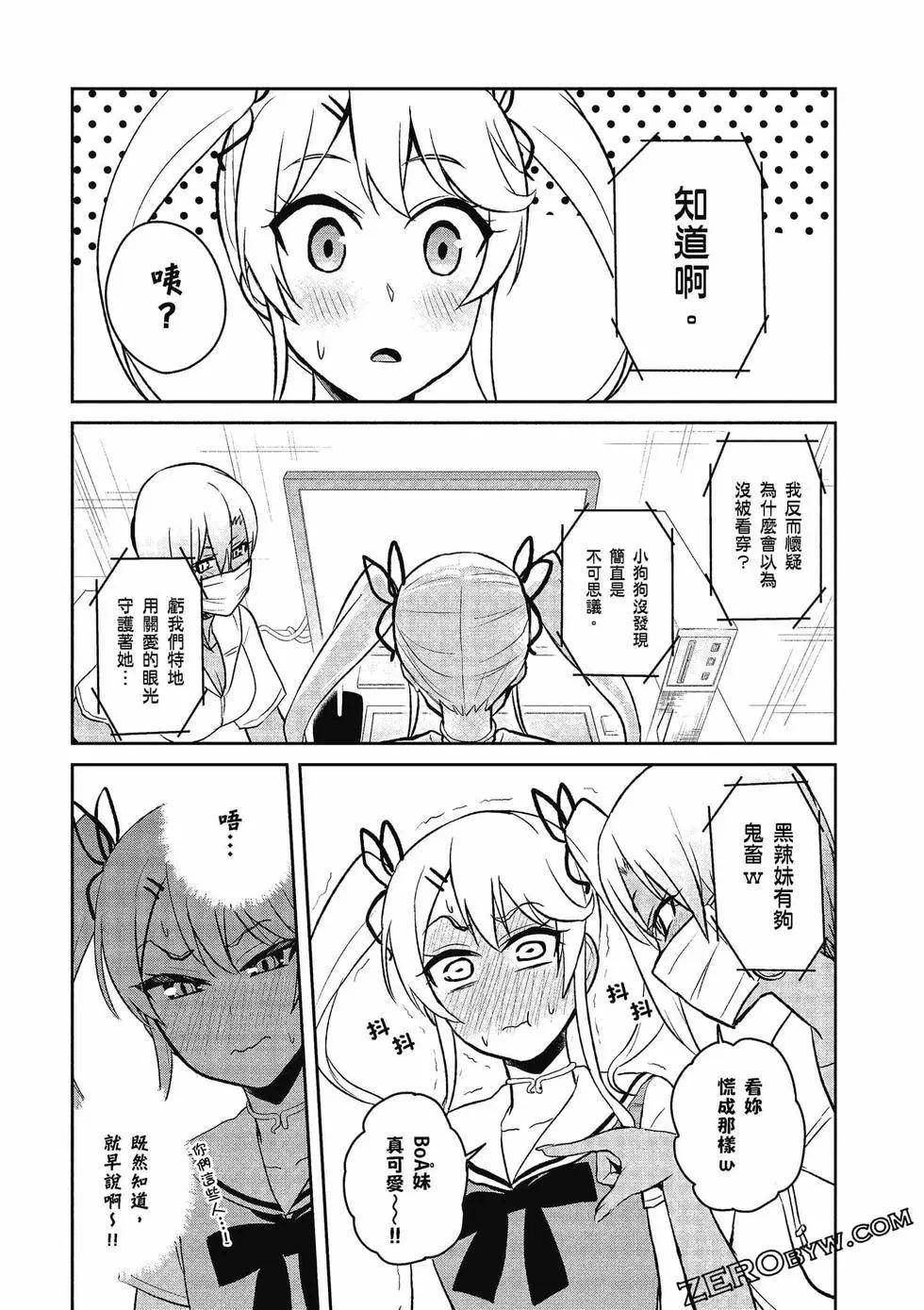 《辣妹与我的第一次》第07卷 第47页