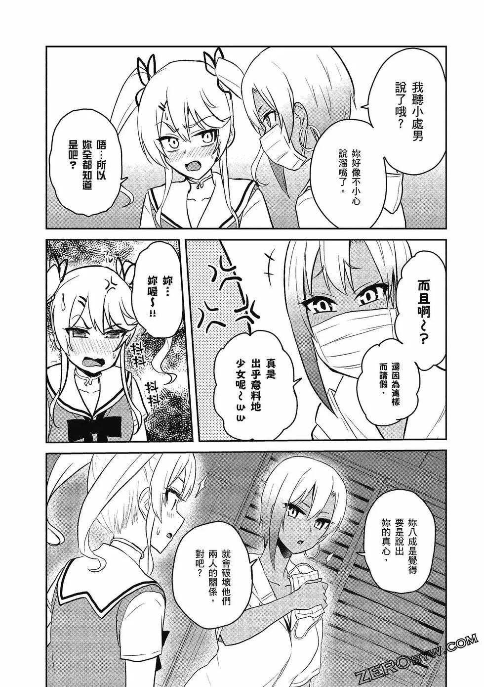 《辣妹与我的第一次》第07卷 第48页
