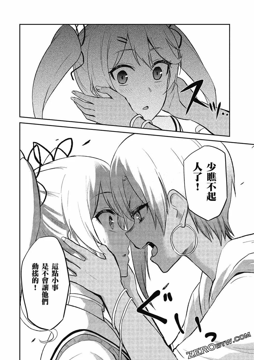 《辣妹与我的第一次》第07卷 第49页