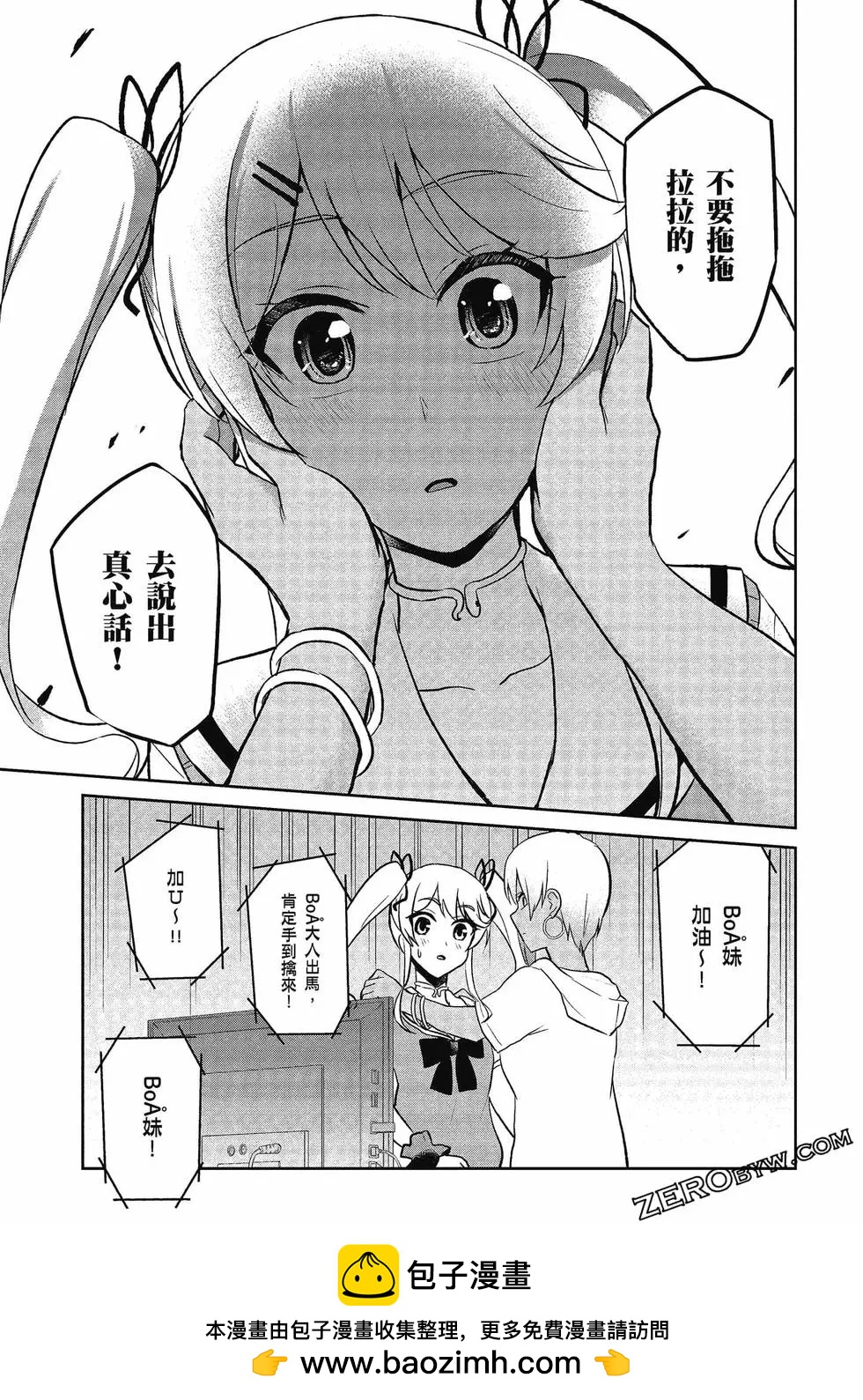 《辣妹与我的第一次》第07卷 第50页
