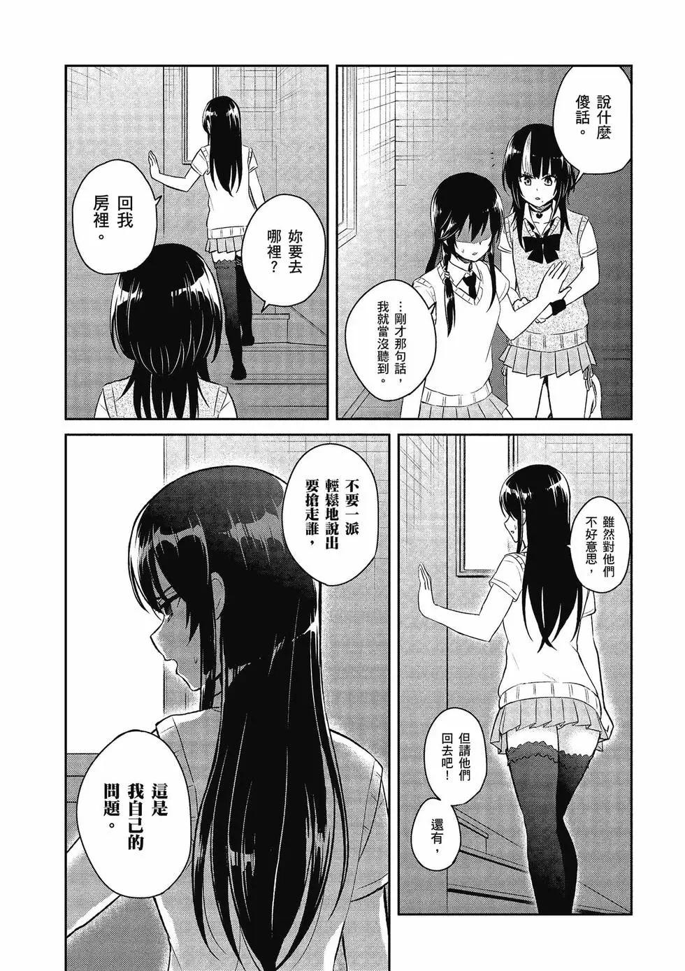 《辣妹与我的第一次》第07卷 第6页