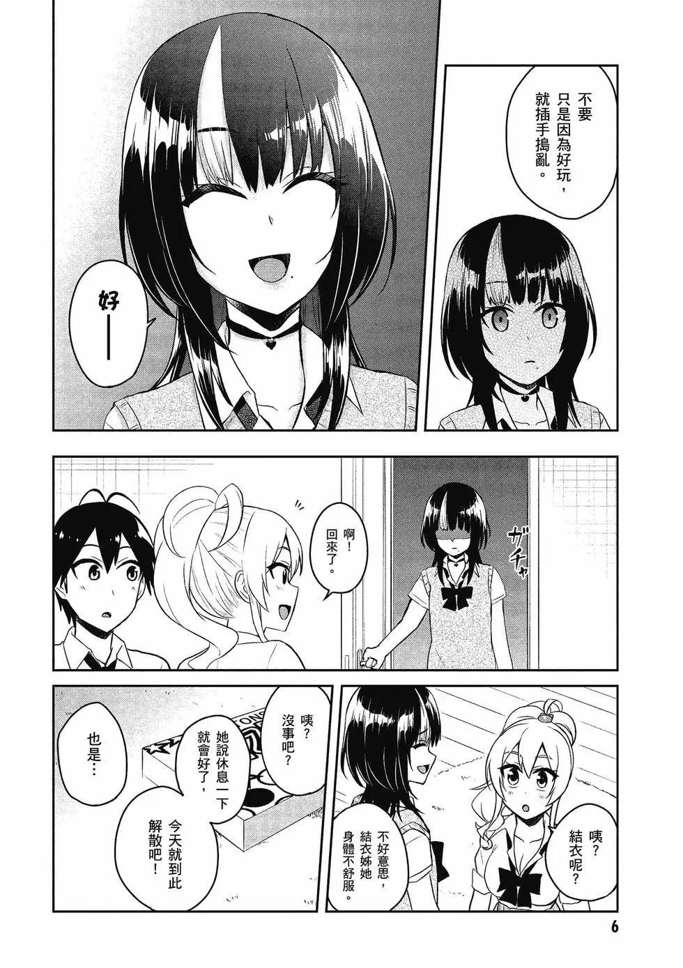 《辣妹与我的第一次》第07卷 第7页