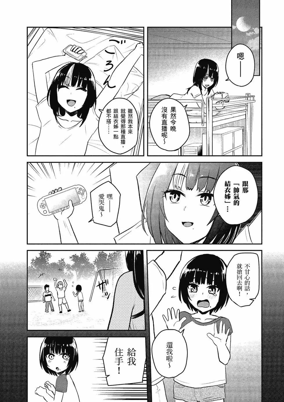 《辣妹与我的第一次》第07卷 第8页