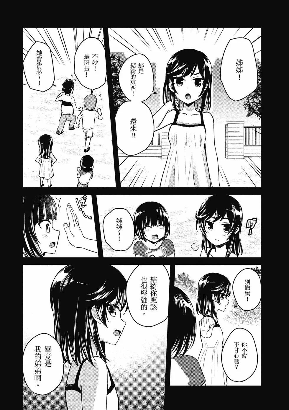 《辣妹与我的第一次》第07卷 第9页