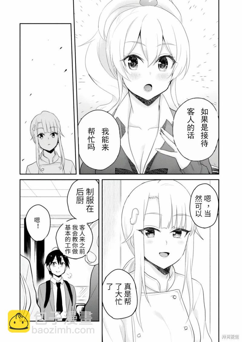 《辣妹与我的第一次》第82话 第10页