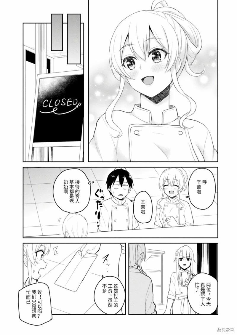 《辣妹与我的第一次》第82话 第13页