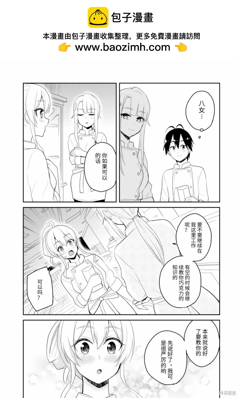 《辣妹与我的第一次》第82话 第15页