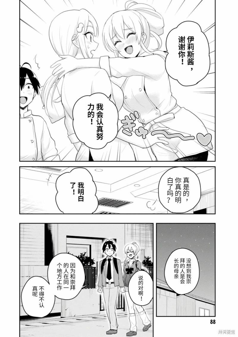 《辣妹与我的第一次》第82话 第16页