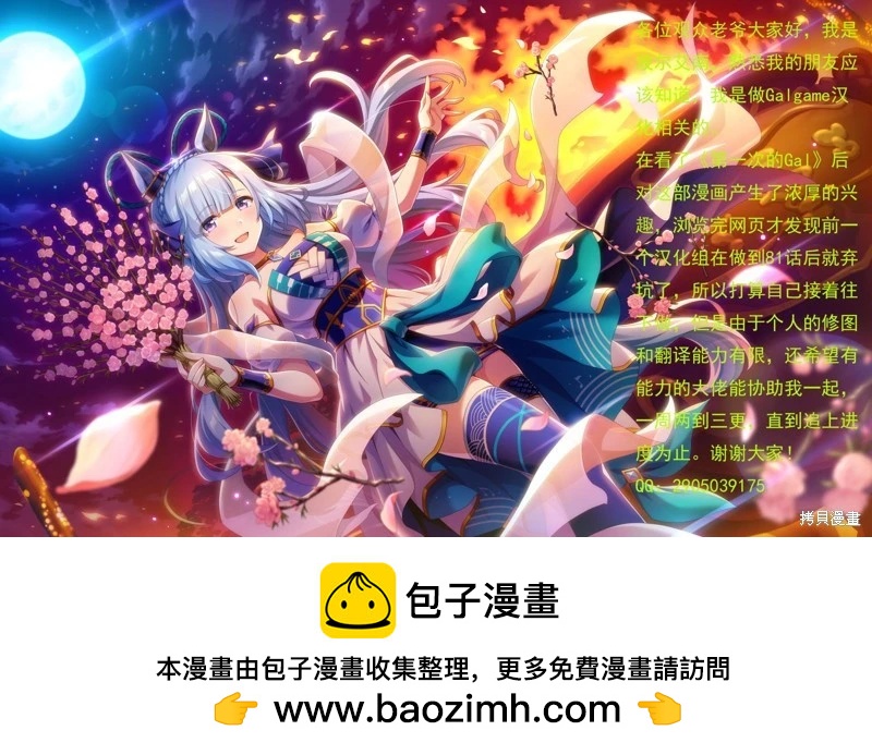 《辣妹与我的第一次》第82话 第19页