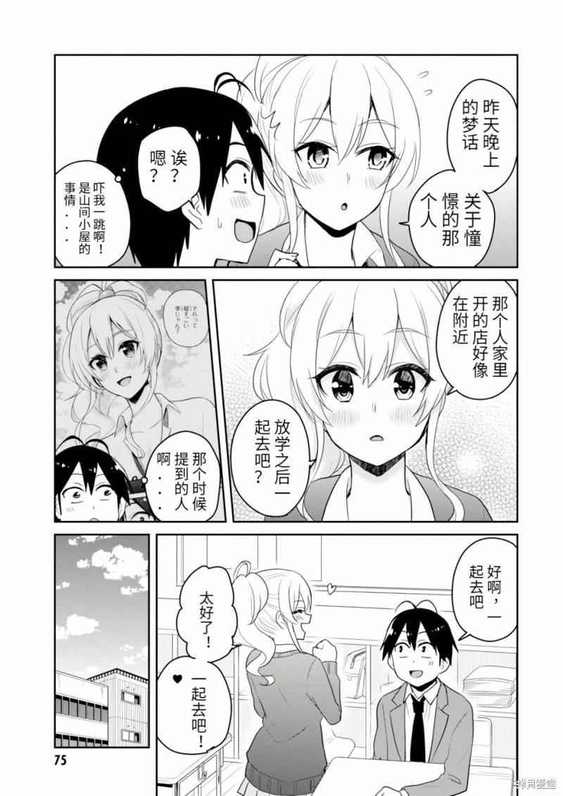 《辣妹与我的第一次》第82话 第3页