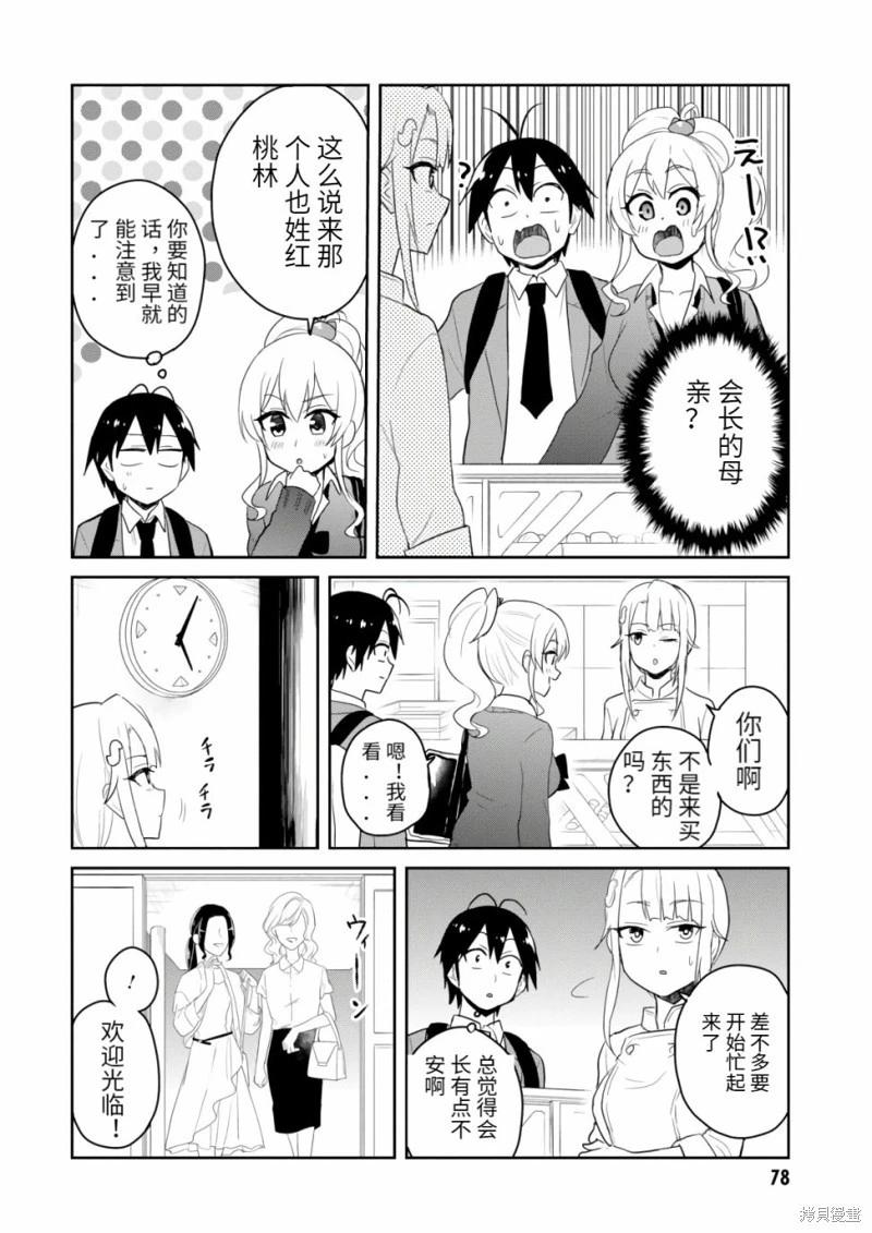 《辣妹与我的第一次》第82话 第6页