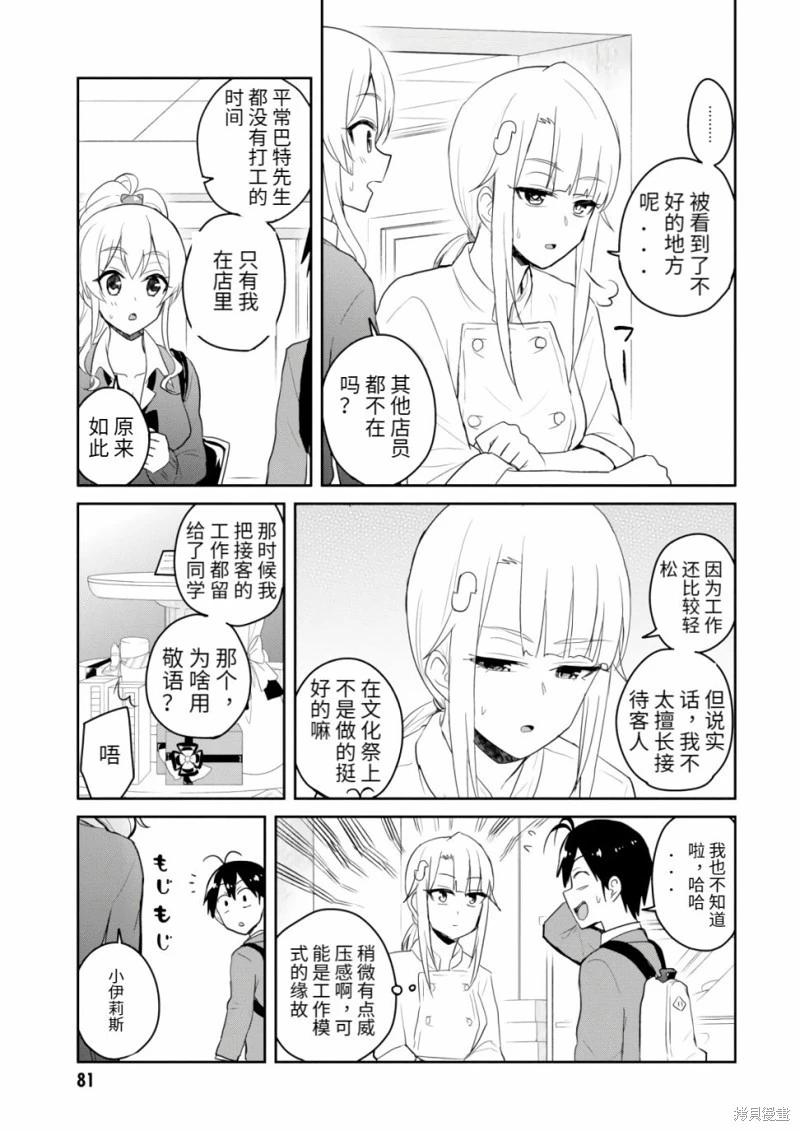 《辣妹与我的第一次》第82话 第9页
