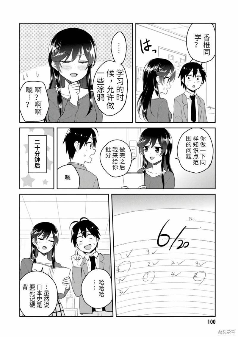 《辣妹与我的第一次》第83话 第10页