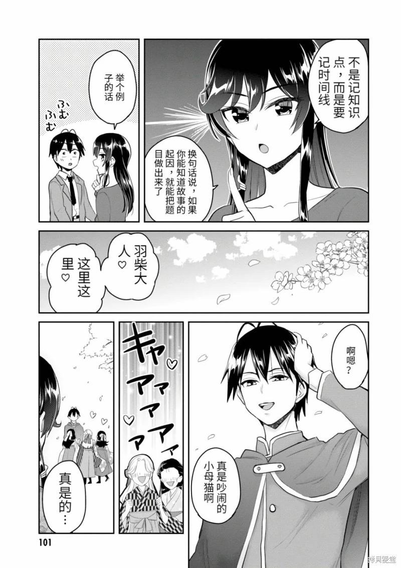 《辣妹与我的第一次》第83话 第11页