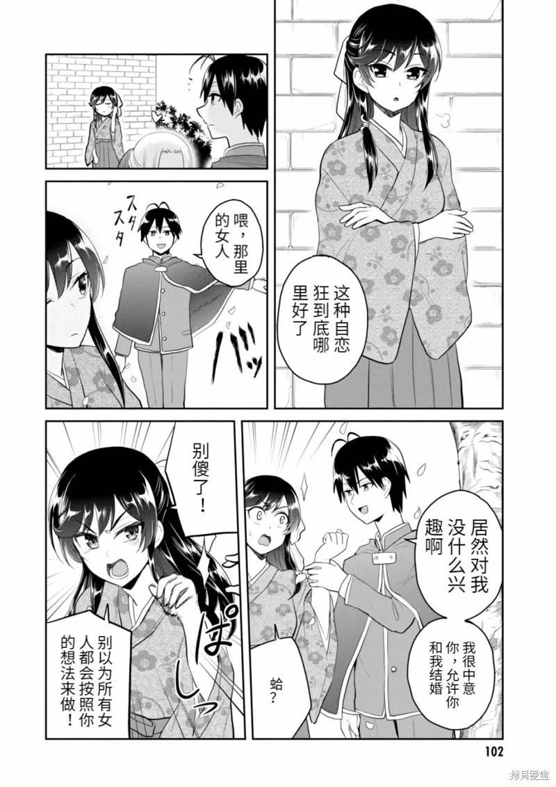 《辣妹与我的第一次》第83话 第12页