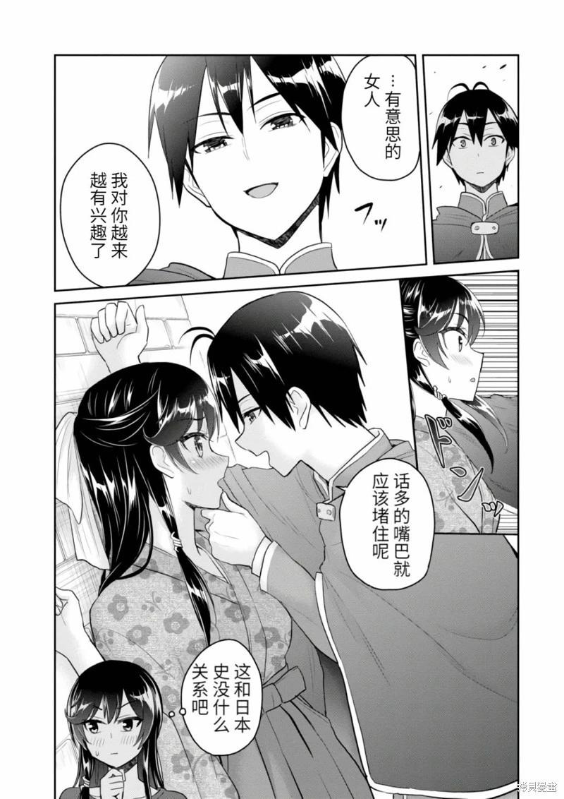 《辣妹与我的第一次》第83话 第13页