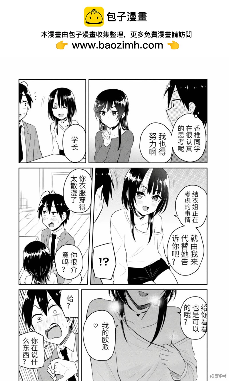 《辣妹与我的第一次》第83话 第14页