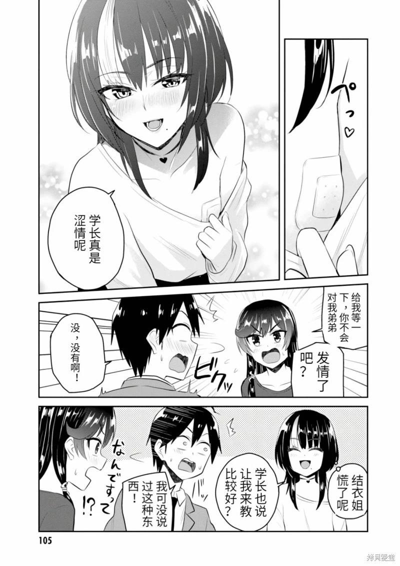 《辣妹与我的第一次》第83话 第15页