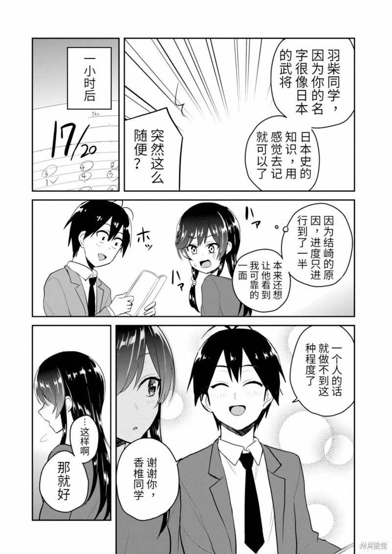 《辣妹与我的第一次》第83话 第16页