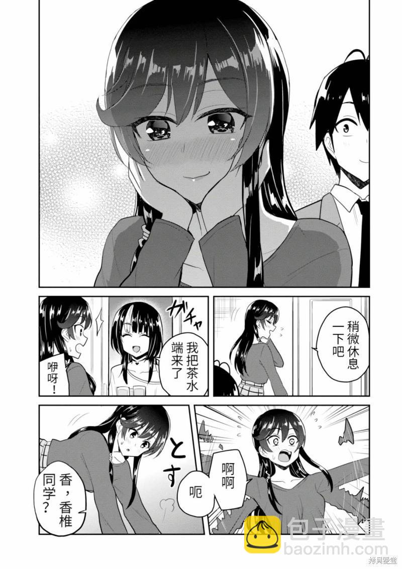 《辣妹与我的第一次》第83话 第17页