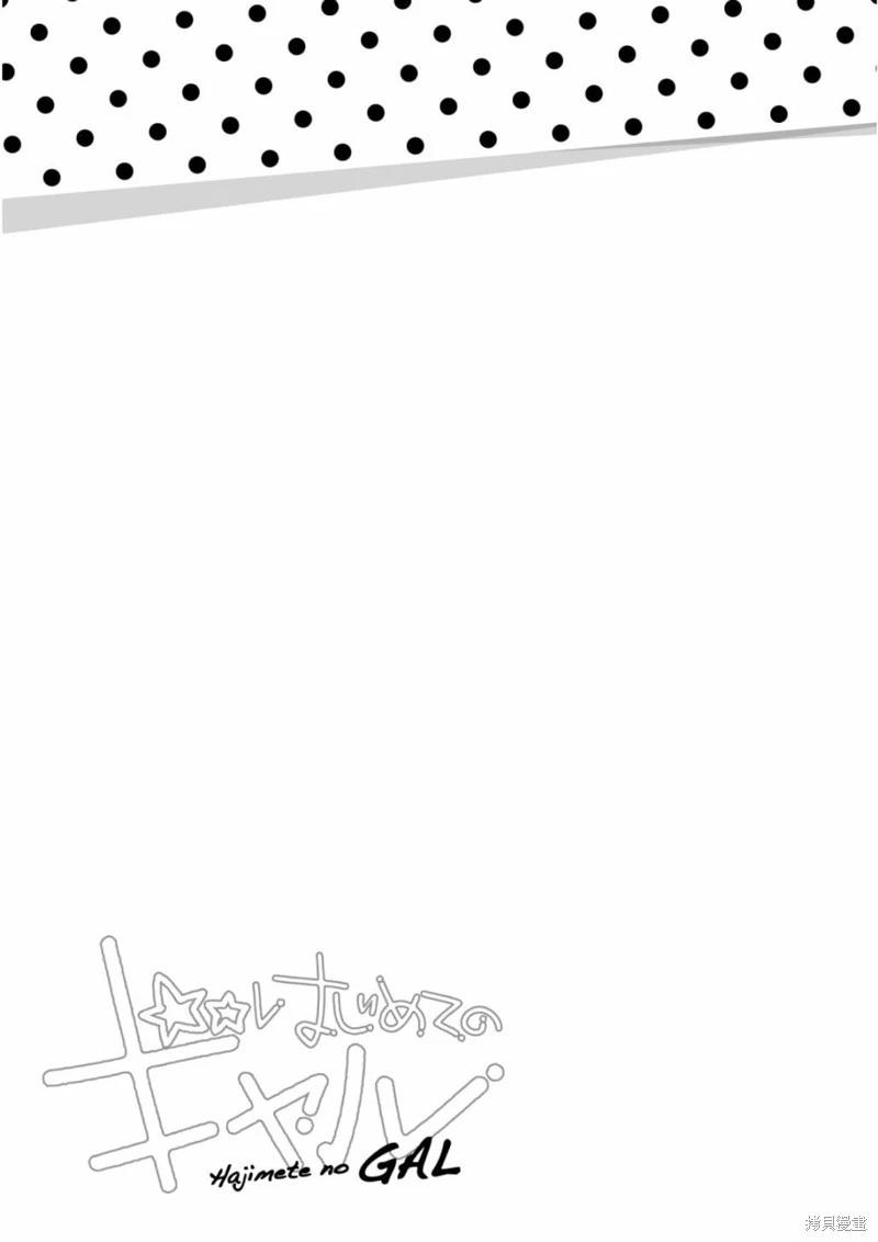 《辣妹与我的第一次》第83话 第19页