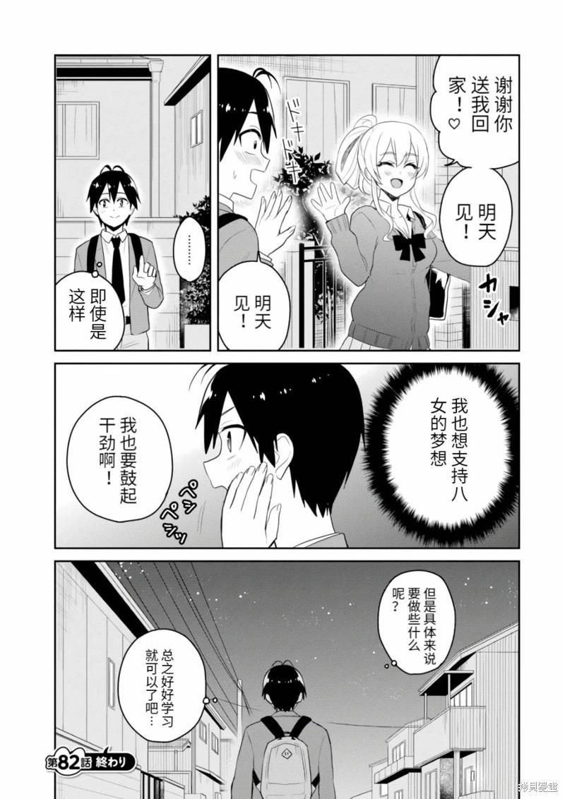 《辣妹与我的第一次》第83话 第1页